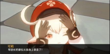 可莉的恶作剧 章节事件 演示图 8