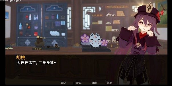 可莉的恶作剧 原神同人 资料图 6