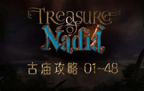 纳迪亚之宝全息投影